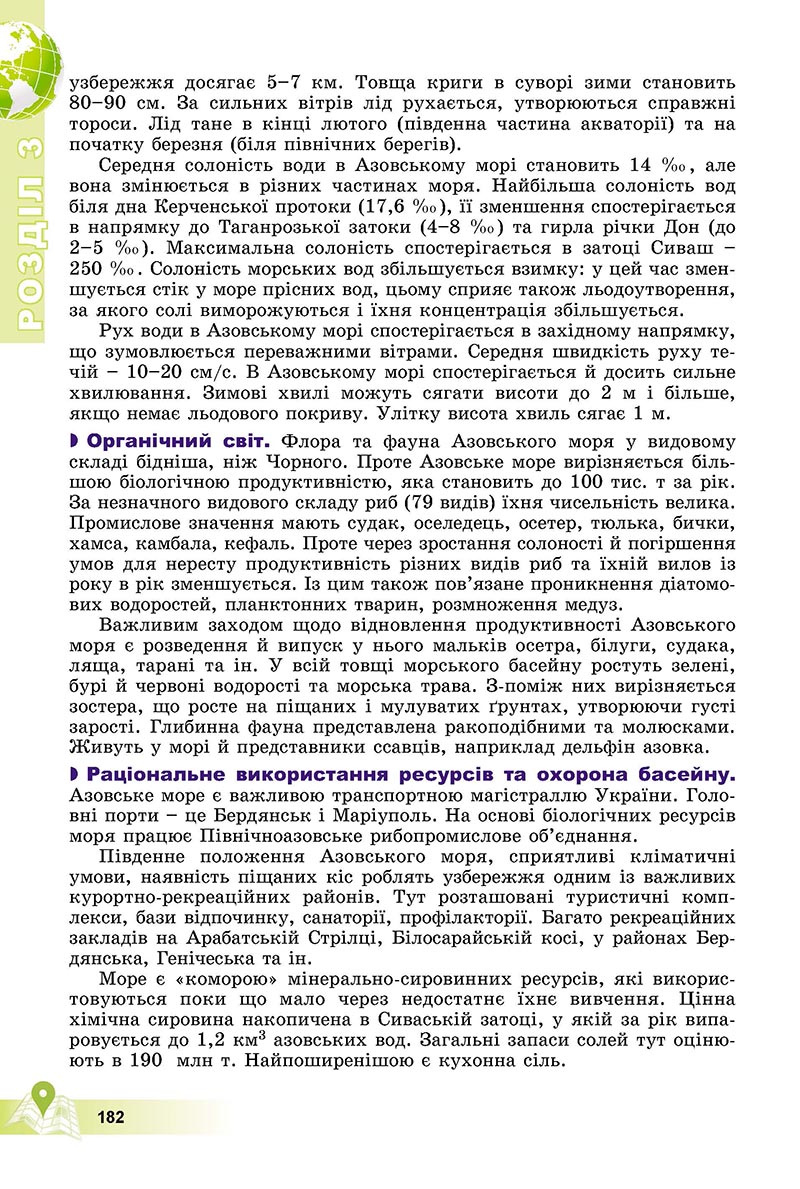 Сторінка 182 - Підручник Географія 8 клас Пестушко 2021 - скачати онлайн