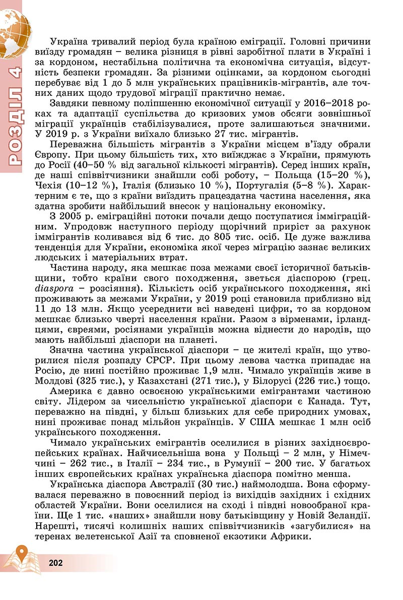 Сторінка 202 - Підручник Географія 8 клас Пестушко 2021 - скачати онлайн