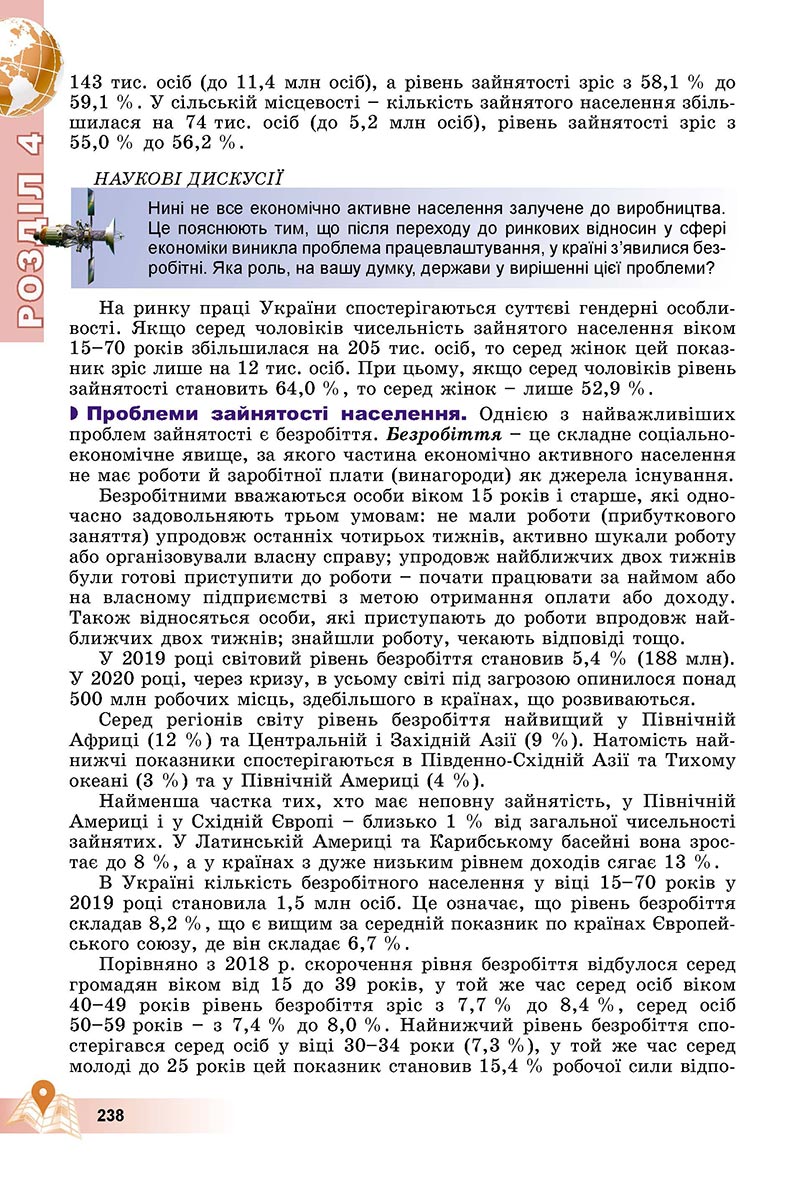 Сторінка 238 - Підручник Географія 8 клас Пестушко 2021 - скачати онлайн