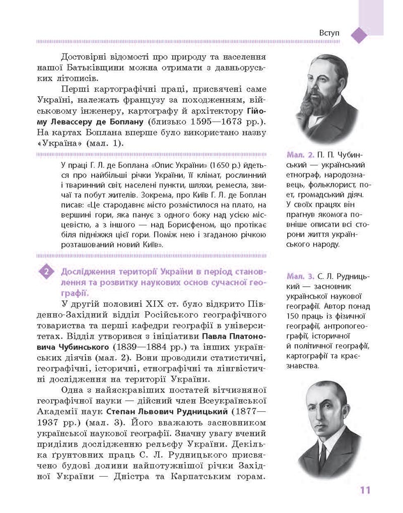 Сторінка 11 - Підручник Географія 8 клас Довгань Стадник 2021 - скачати онлайн