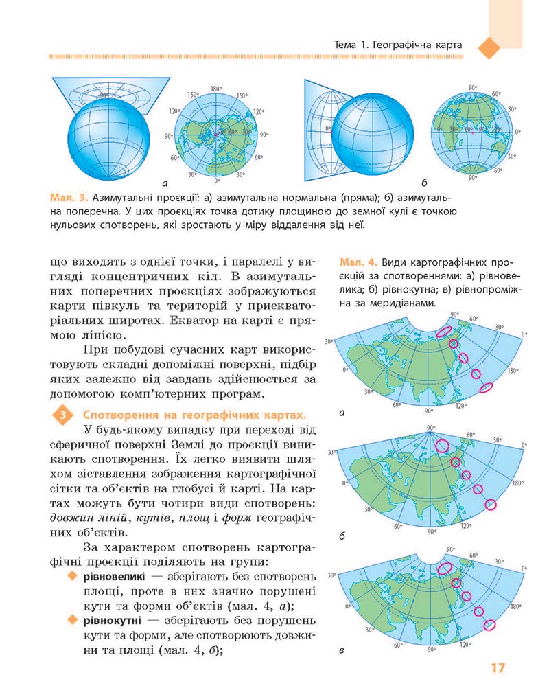 Сторінка 17 - Підручник Географія 8 клас Довгань Стадник 2021 - скачати онлайн