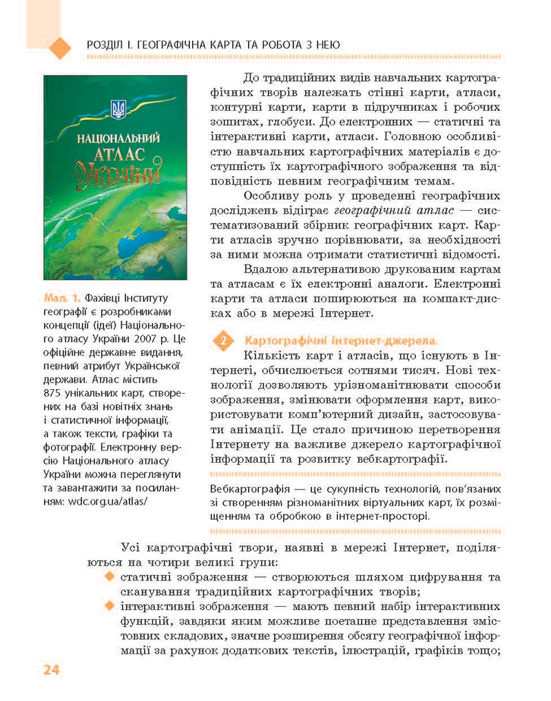 Сторінка 24 - Підручник Географія 8 клас Довгань Стадник 2021 - скачати онлайн