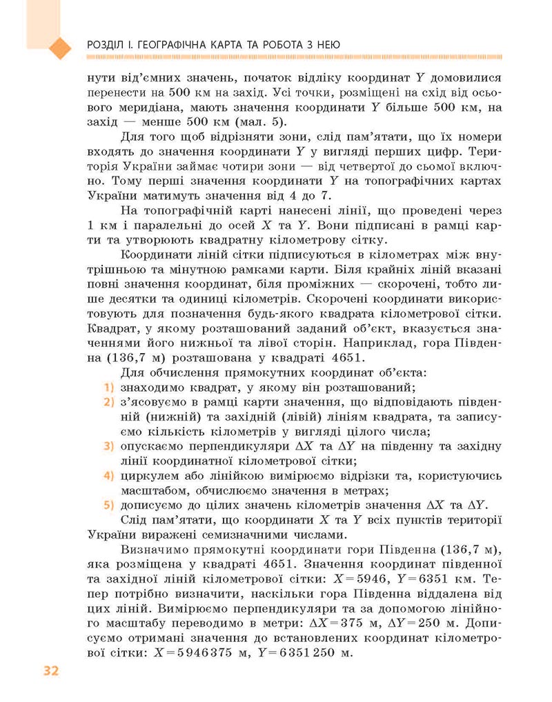 Сторінка 32 - Підручник Географія 8 клас Довгань Стадник 2021 - скачати онлайн