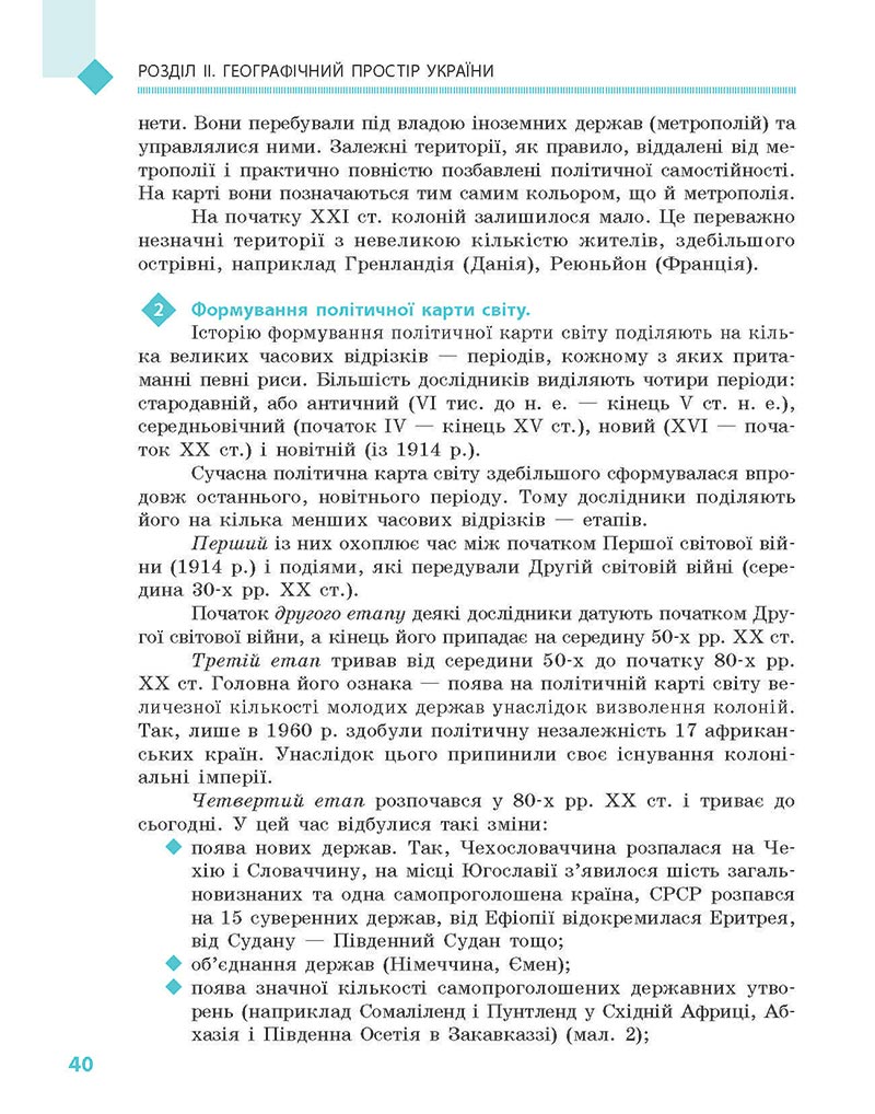 Сторінка 40 - Підручник Географія 8 клас Довгань Стадник 2021 - скачати онлайн