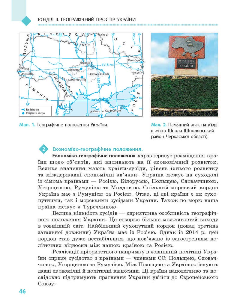 Сторінка 46 - Підручник Географія 8 клас Довгань Стадник 2021 - скачати онлайн