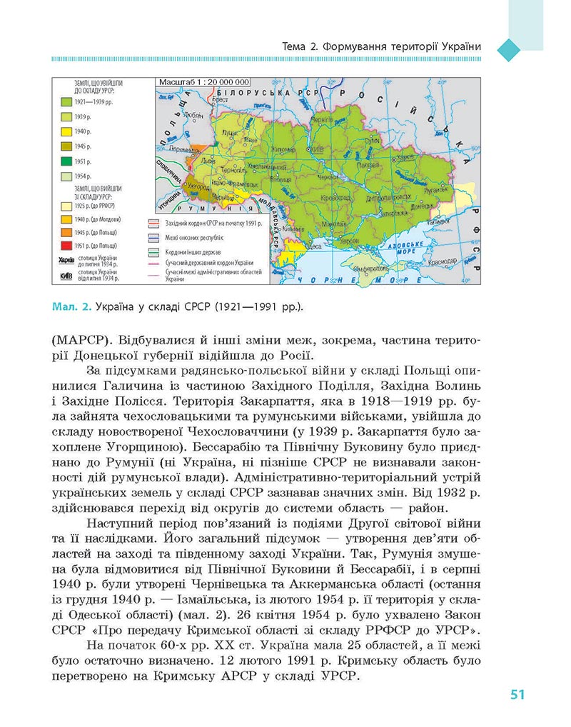 Сторінка 51 - Підручник Географія 8 клас Довгань Стадник 2021 - скачати онлайн