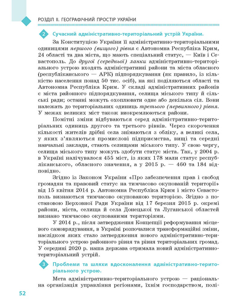 Сторінка 52 - Підручник Географія 8 клас Довгань Стадник 2021 - скачати онлайн