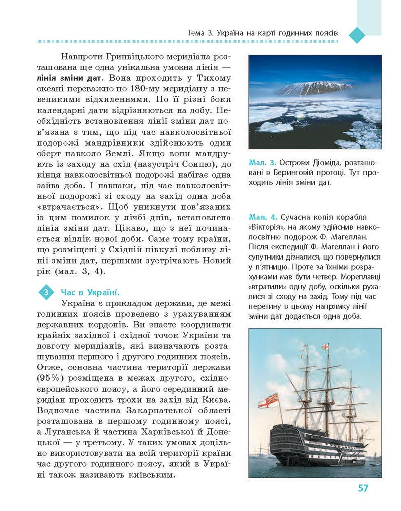 Сторінка 57 - Підручник Географія 8 клас Довгань Стадник 2021 - скачати онлайн