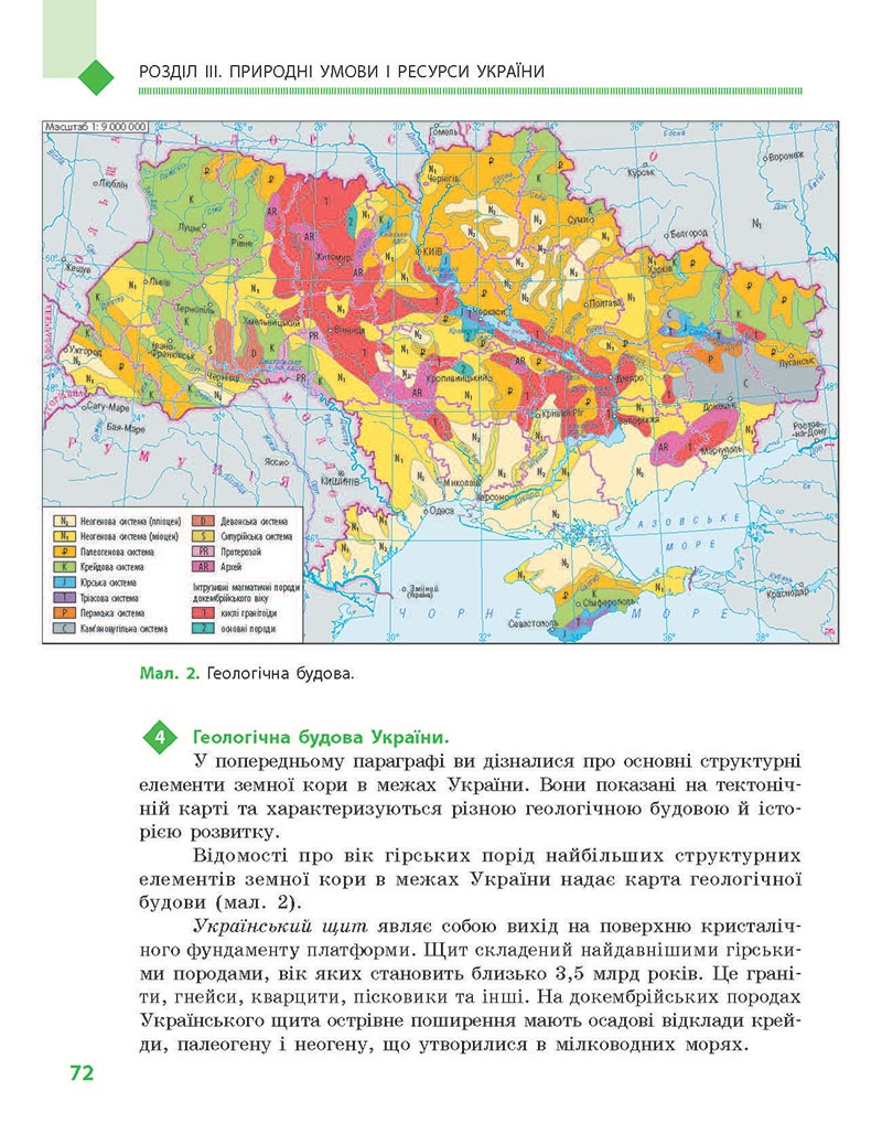 Сторінка 72 - Підручник Географія 8 клас Довгань Стадник 2021 - скачати онлайн