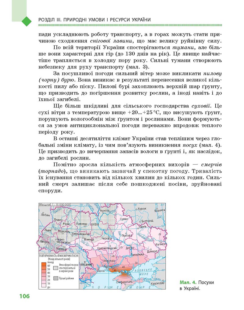 Сторінка 106 - Підручник Географія 8 клас Довгань Стадник 2021 - скачати онлайн