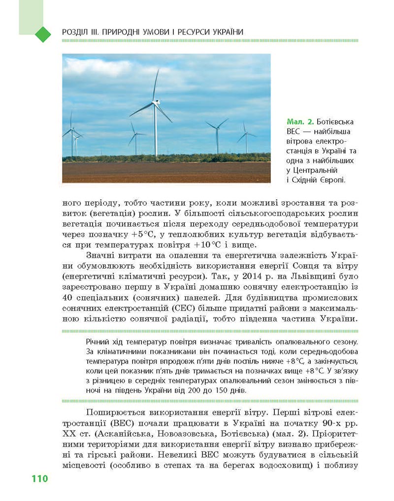 Сторінка 110 - Підручник Географія 8 клас Довгань Стадник 2021 - скачати онлайн