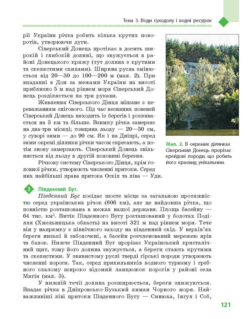 Сторінка 121 - Підручник Географія 8 клас Довгань Стадник 2021 - скачати онлайн