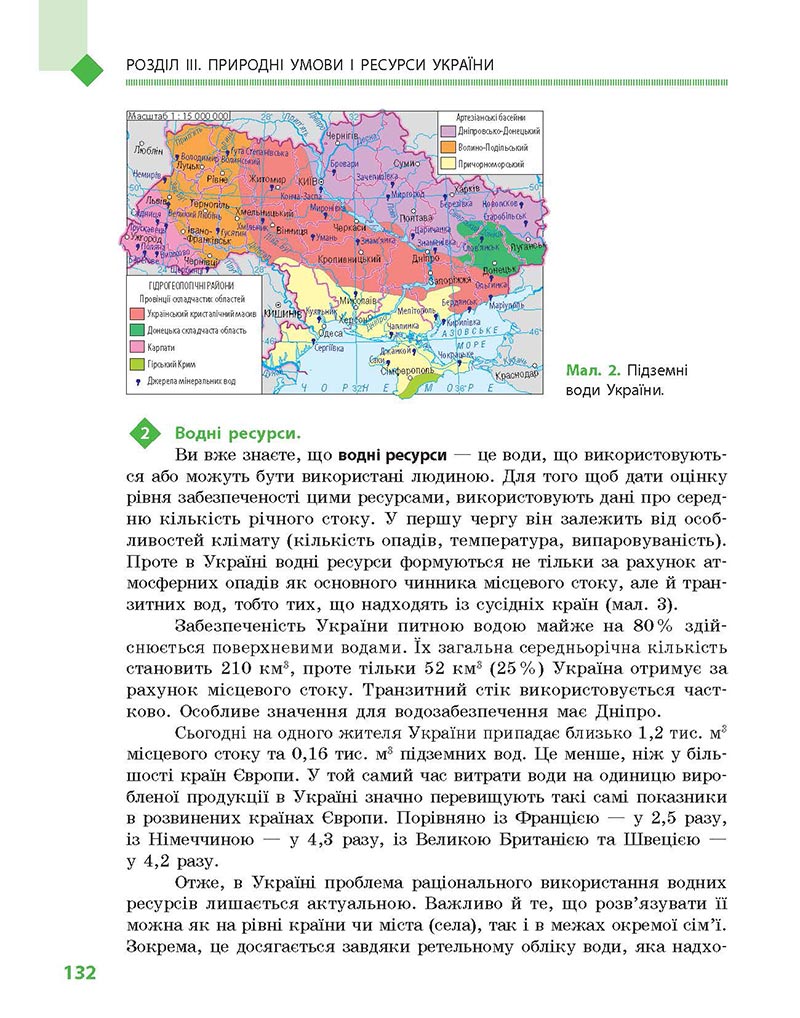 Сторінка 132 - Підручник Географія 8 клас Довгань Стадник 2021 - скачати онлайн