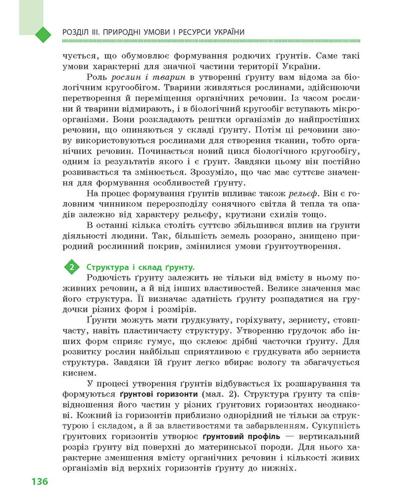 Сторінка 136 - Підручник Географія 8 клас Довгань Стадник 2021 - скачати онлайн