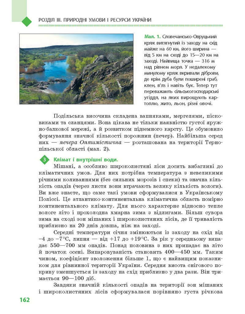 Сторінка 162 - Підручник Географія 8 клас Довгань Стадник 2021 - скачати онлайн