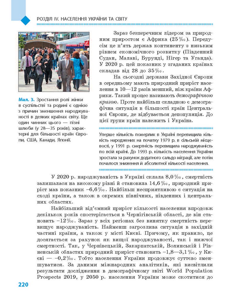 Сторінка 220 - Підручник Географія 8 клас Довгань Стадник 2021 - скачати онлайн