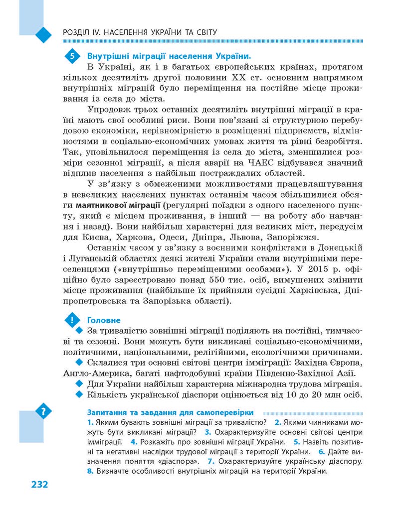 Сторінка 232 - Підручник Географія 8 клас Довгань Стадник 2021 - скачати онлайн