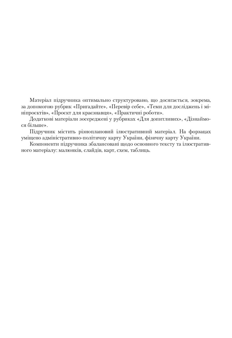 Сторінка 2 - Підручник Географія 8 клас Кобернік 2021 - скачати онлайн