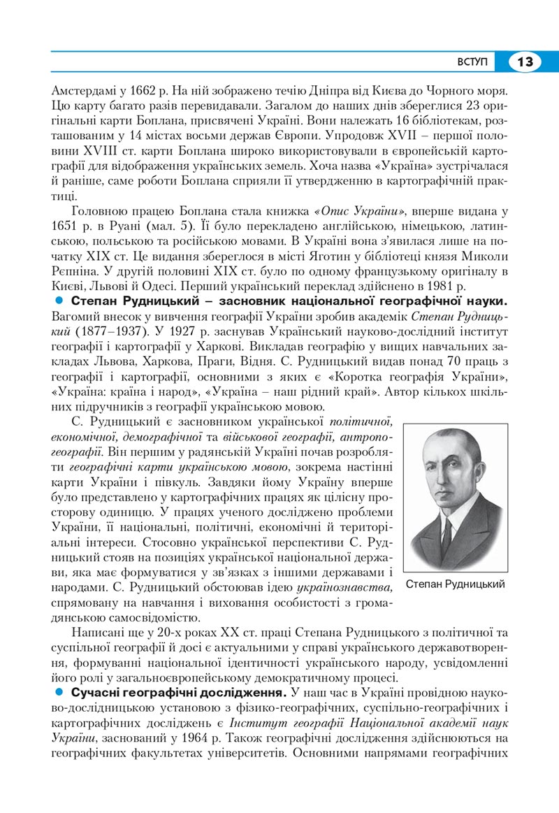 Сторінка 13 - Підручник Географія 8 клас Кобернік 2021 - скачати онлайн