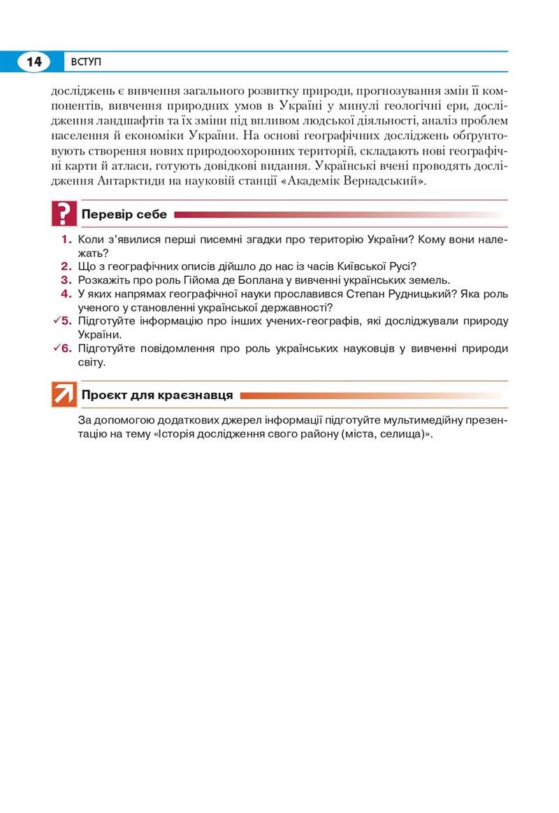 Сторінка 14 - Підручник Географія 8 клас Кобернік 2021 - скачати онлайн