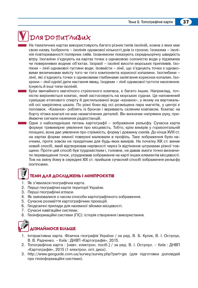 Сторінка 37 - Підручник Географія 8 клас Кобернік 2021 - скачати онлайн