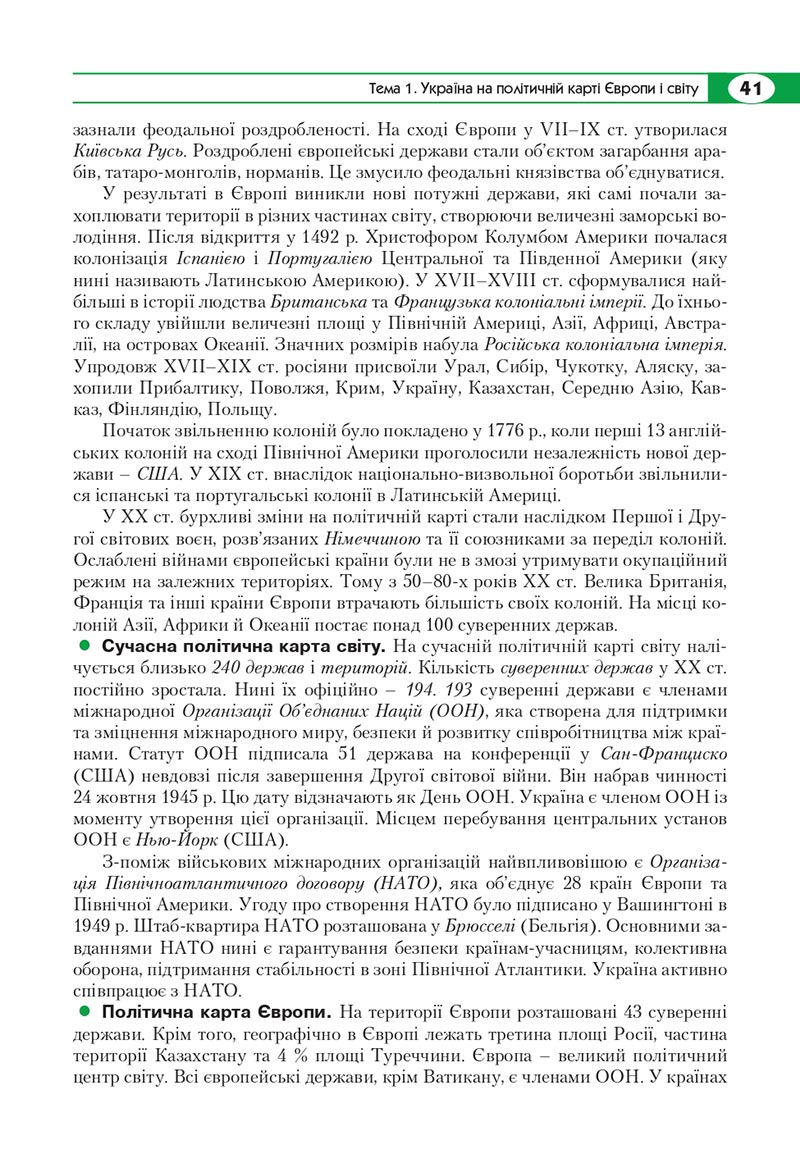 Сторінка 41 - Підручник Географія 8 клас Кобернік 2021 - скачати онлайн