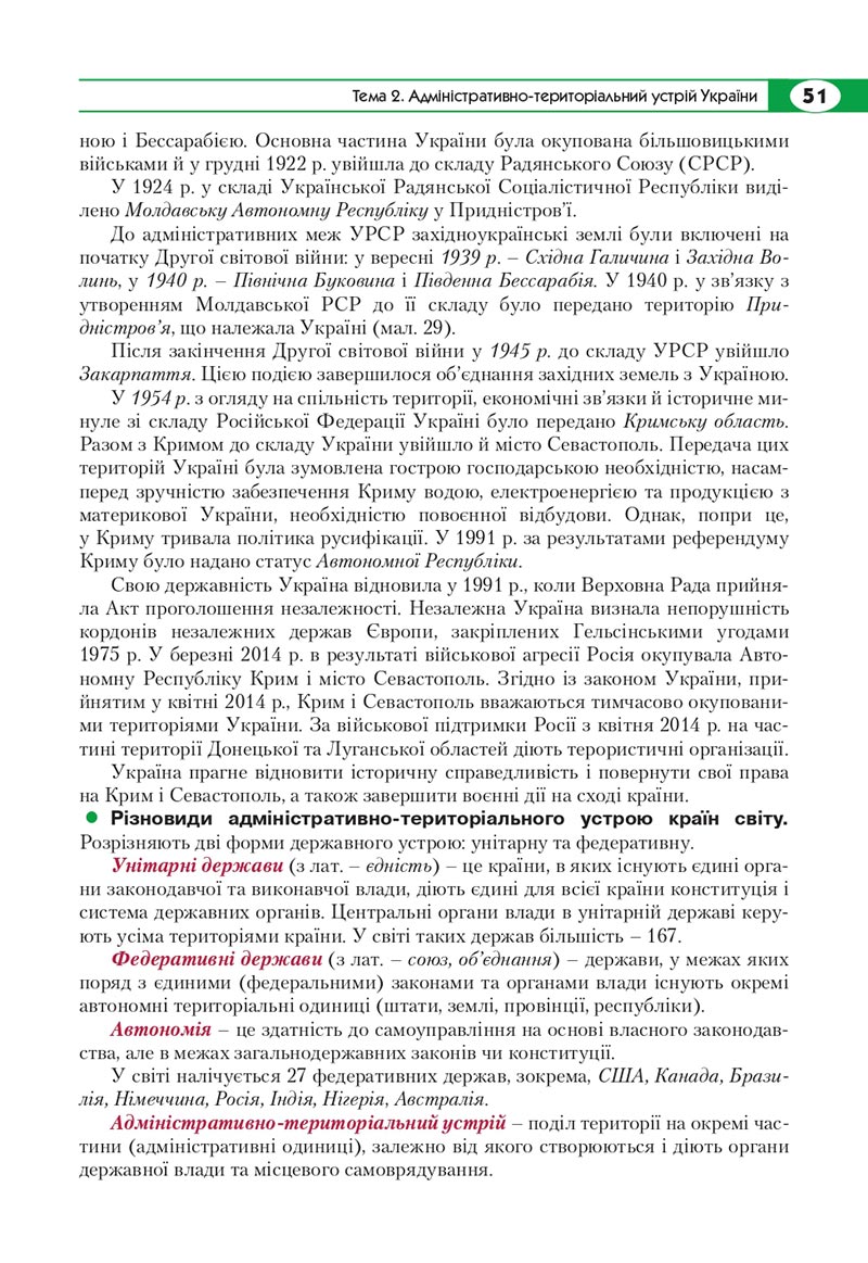 Сторінка 51 - Підручник Географія 8 клас Кобернік 2021 - скачати онлайн