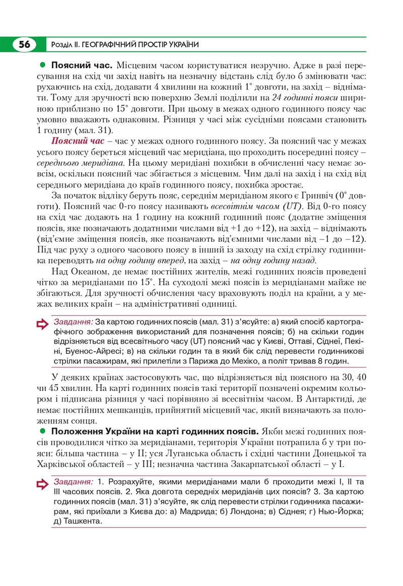 Сторінка 56 - Підручник Географія 8 клас Кобернік 2021 - скачати онлайн