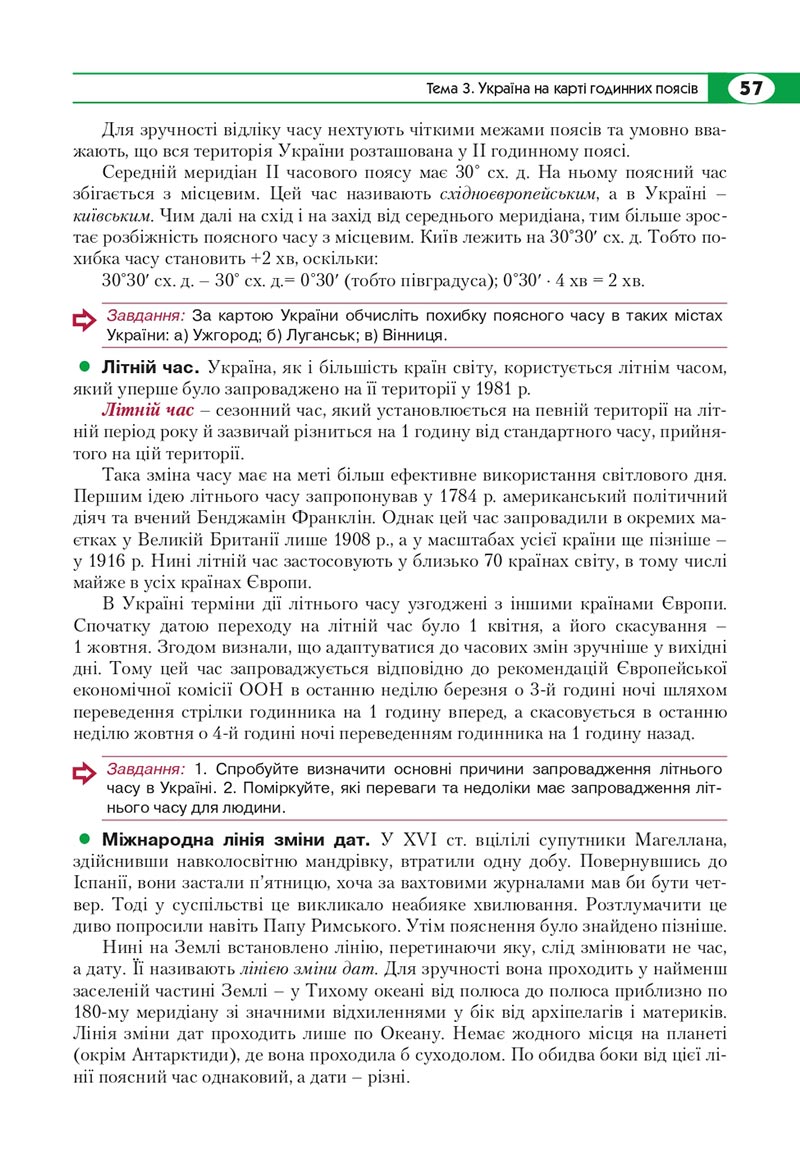 Сторінка 57 - Підручник Географія 8 клас Кобернік 2021 - скачати онлайн