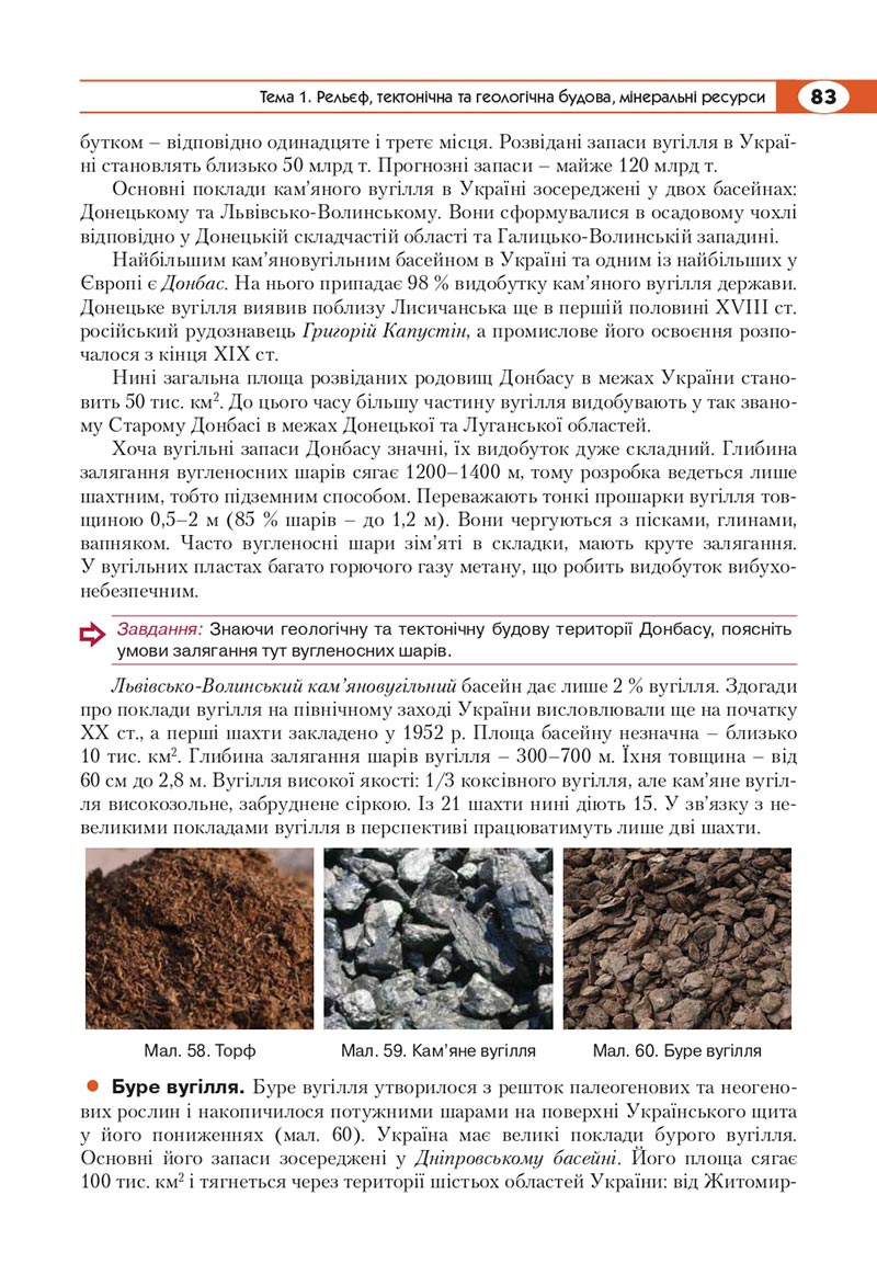 Сторінка 83 - Підручник Географія 8 клас Кобернік 2021 - скачати онлайн