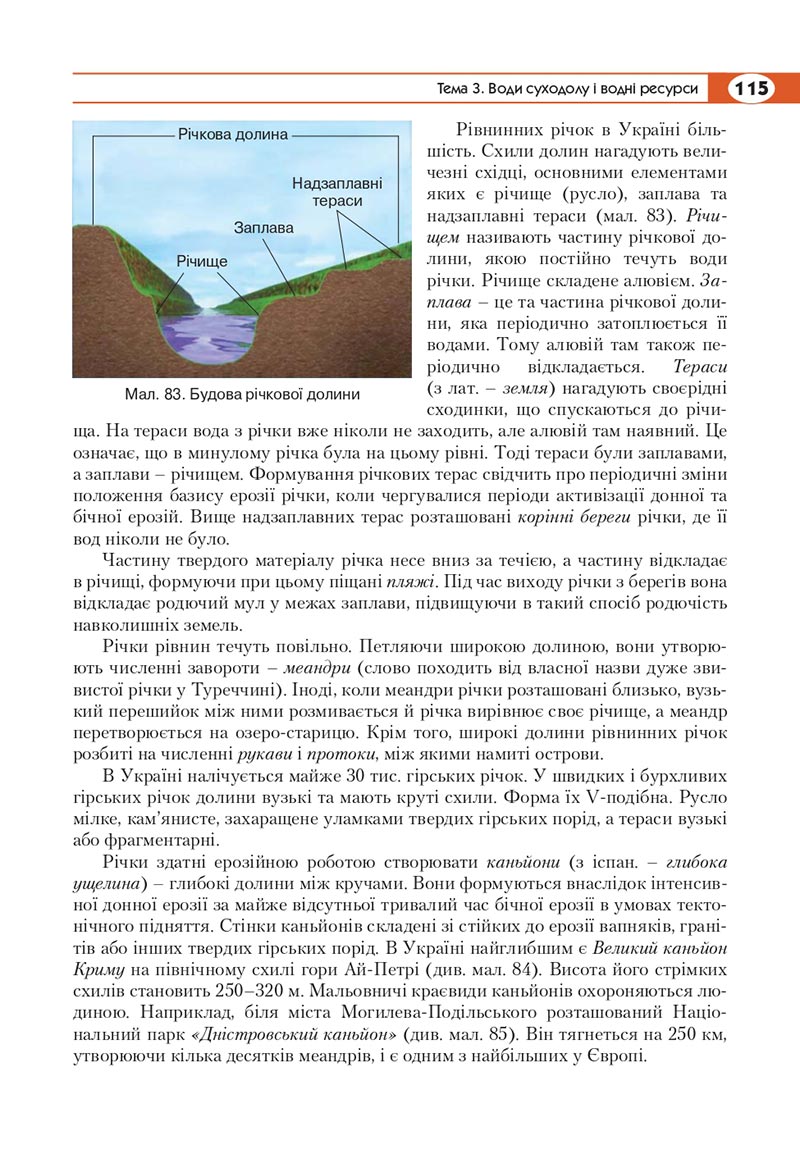 Сторінка 115 - Підручник Географія 8 клас Кобернік 2021 - скачати онлайн
