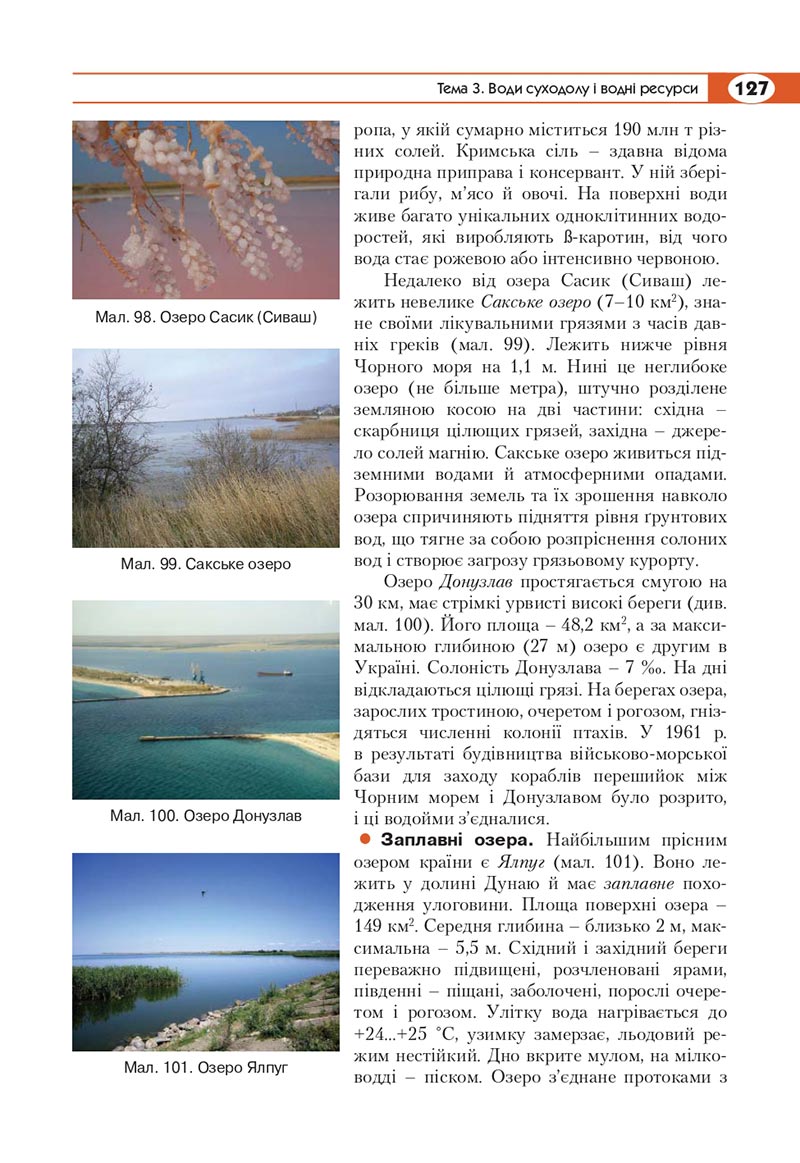 Сторінка 127 - Підручник Географія 8 клас Кобернік 2021 - скачати онлайн