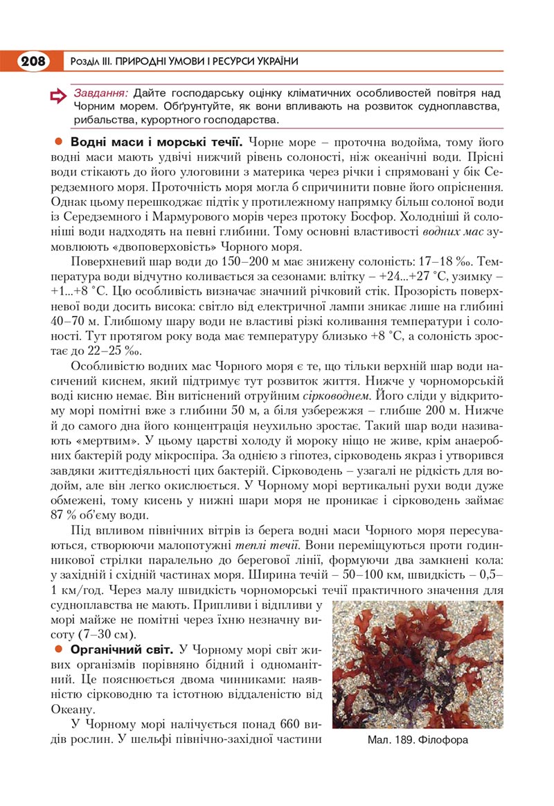 Сторінка 208 - Підручник Географія 8 клас Кобернік 2021 - скачати онлайн