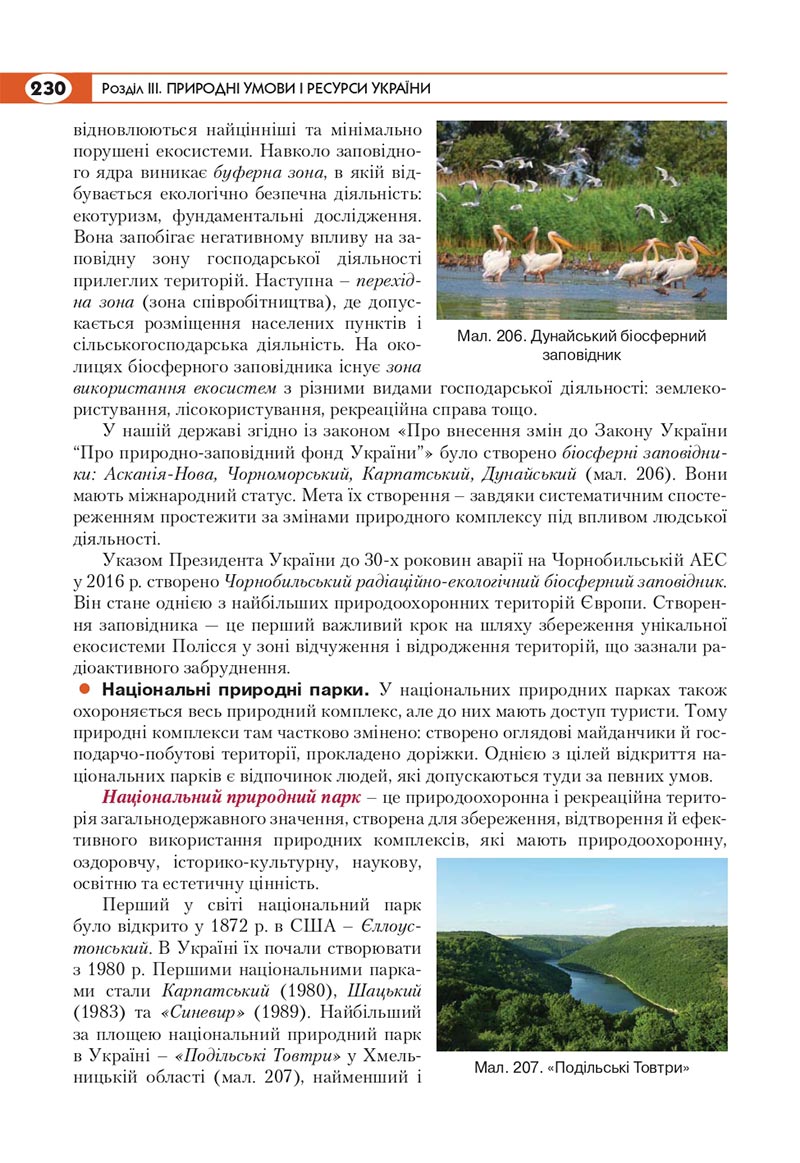 Сторінка 230 - Підручник Географія 8 клас Кобернік 2021 - скачати онлайн