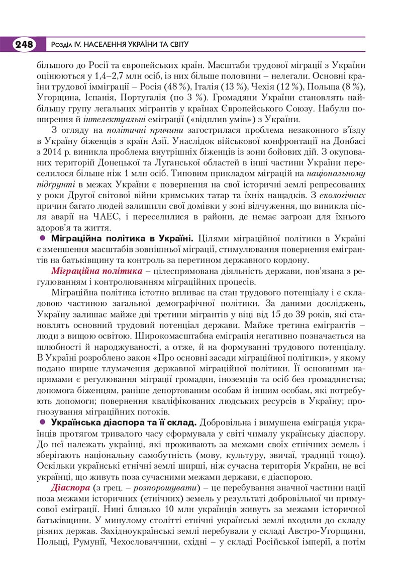 Сторінка 248 - Підручник Географія 8 клас Кобернік 2021 - скачати онлайн