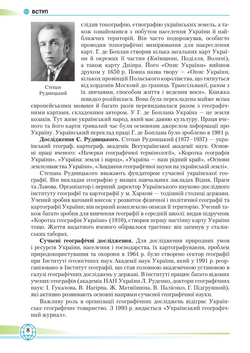 Сторінка 8 - Підручник Географія 8 клас Гільберг 2021 - скачати онлайн