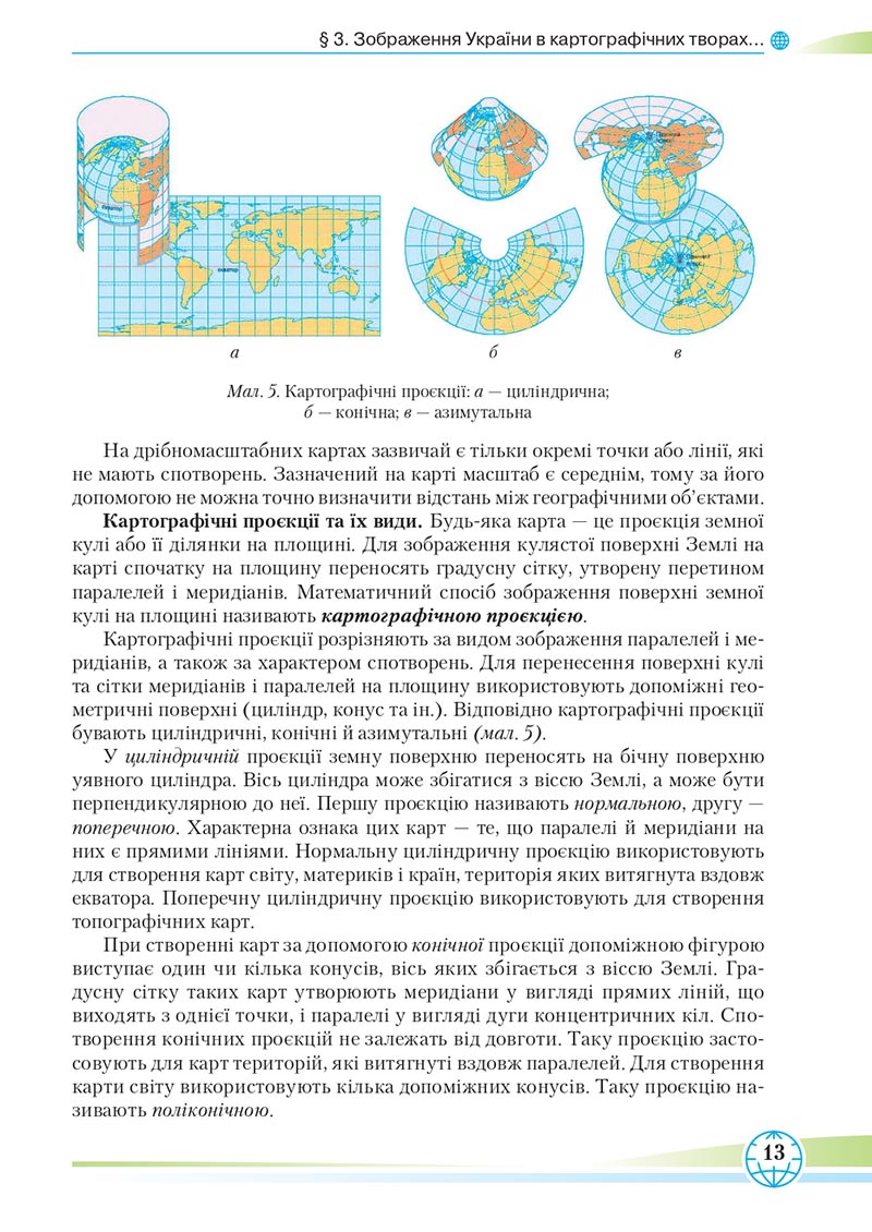 Сторінка 13 - Підручник Географія 8 клас Гільберг 2021 - скачати онлайн
