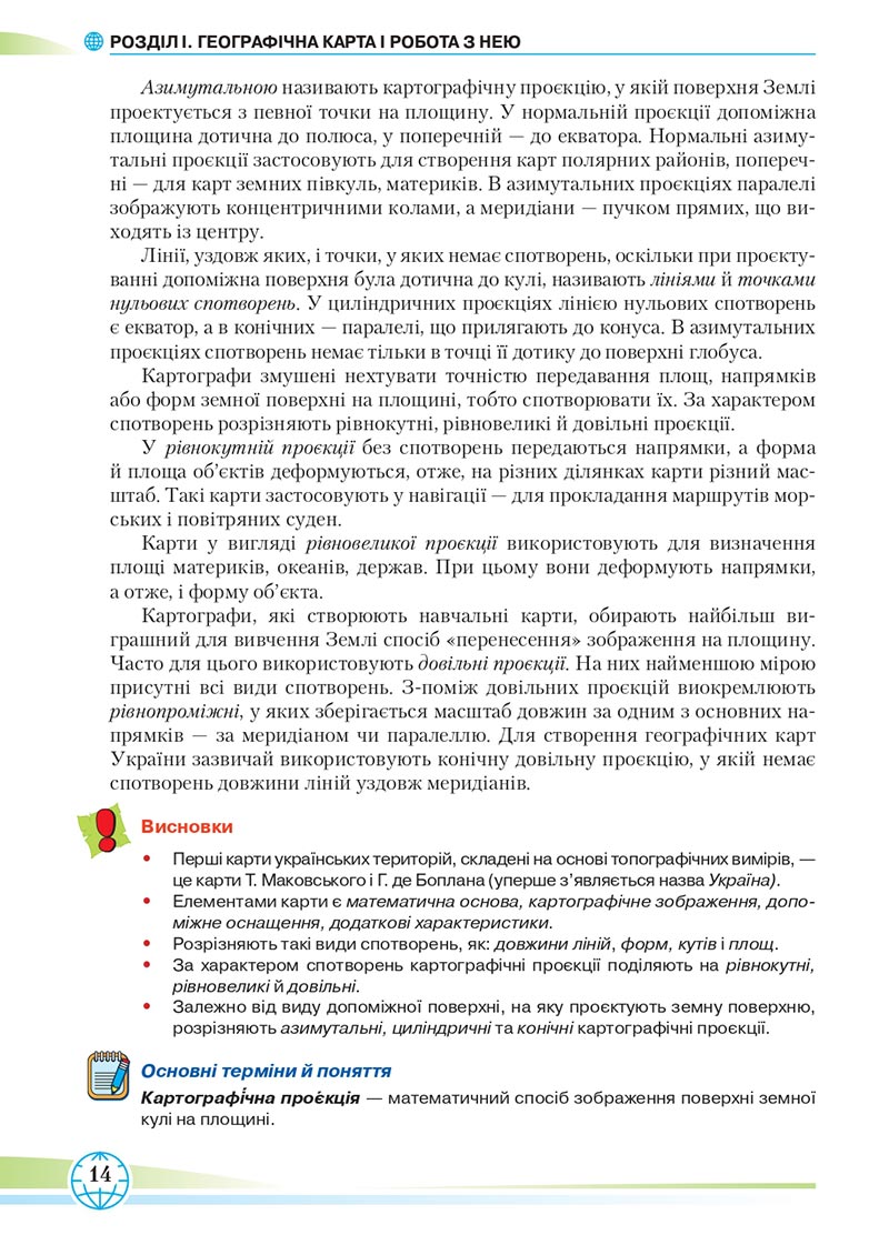Сторінка 14 - Підручник Географія 8 клас Гільберг 2021 - скачати онлайн