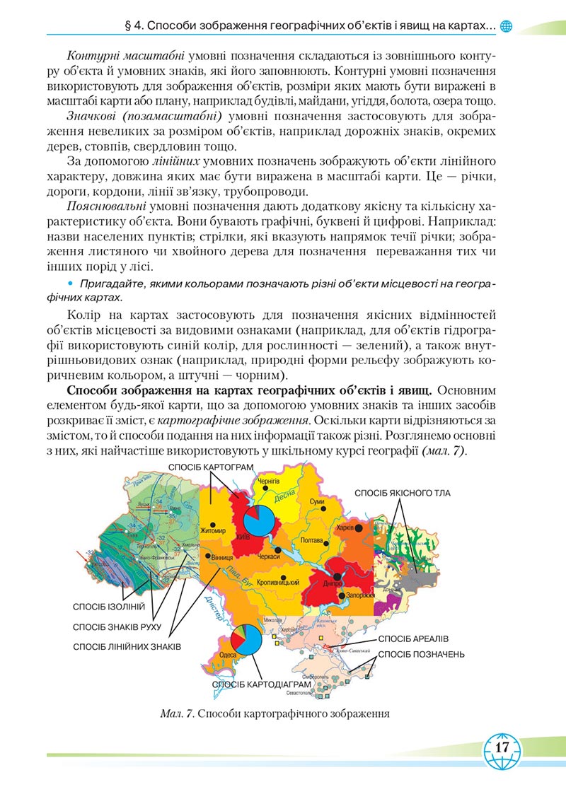 Сторінка 17 - Підручник Географія 8 клас Гільберг 2021 - скачати онлайн