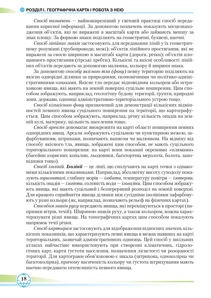 Сторінка 18 - Підручник Географія 8 клас Гільберг 2021 - скачати онлайн