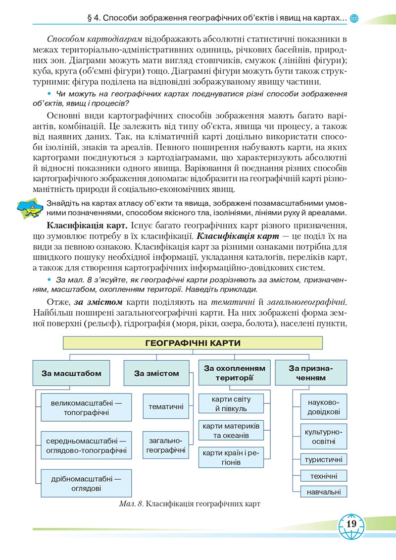 Сторінка 19 - Підручник Географія 8 клас Гільберг 2021 - скачати онлайн