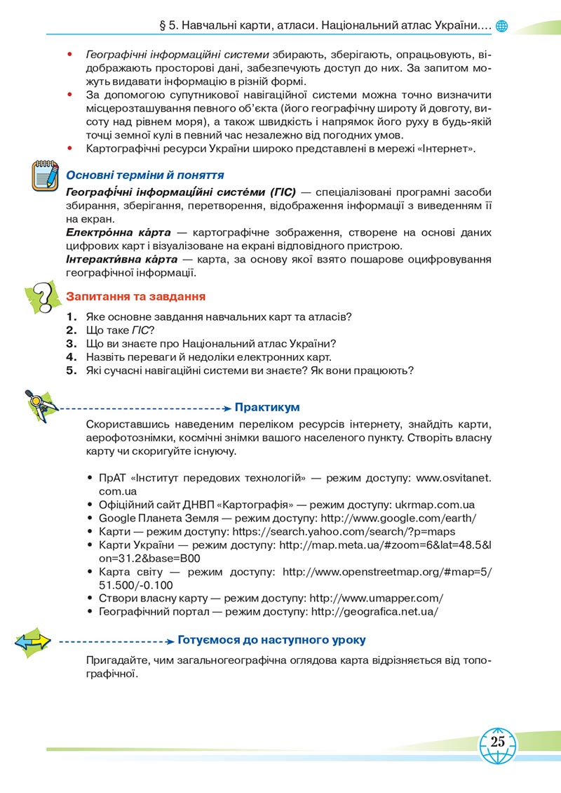 Сторінка 25 - Підручник Географія 8 клас Гільберг 2021 - скачати онлайн
