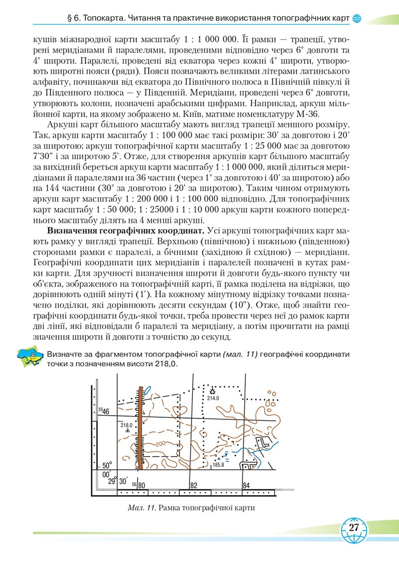 Сторінка 27 - Підручник Географія 8 клас Гільберг 2021 - скачати онлайн