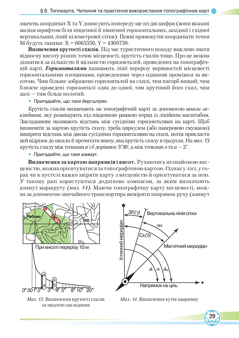 Сторінка 29 - Підручник Географія 8 клас Гільберг 2021 - скачати онлайн