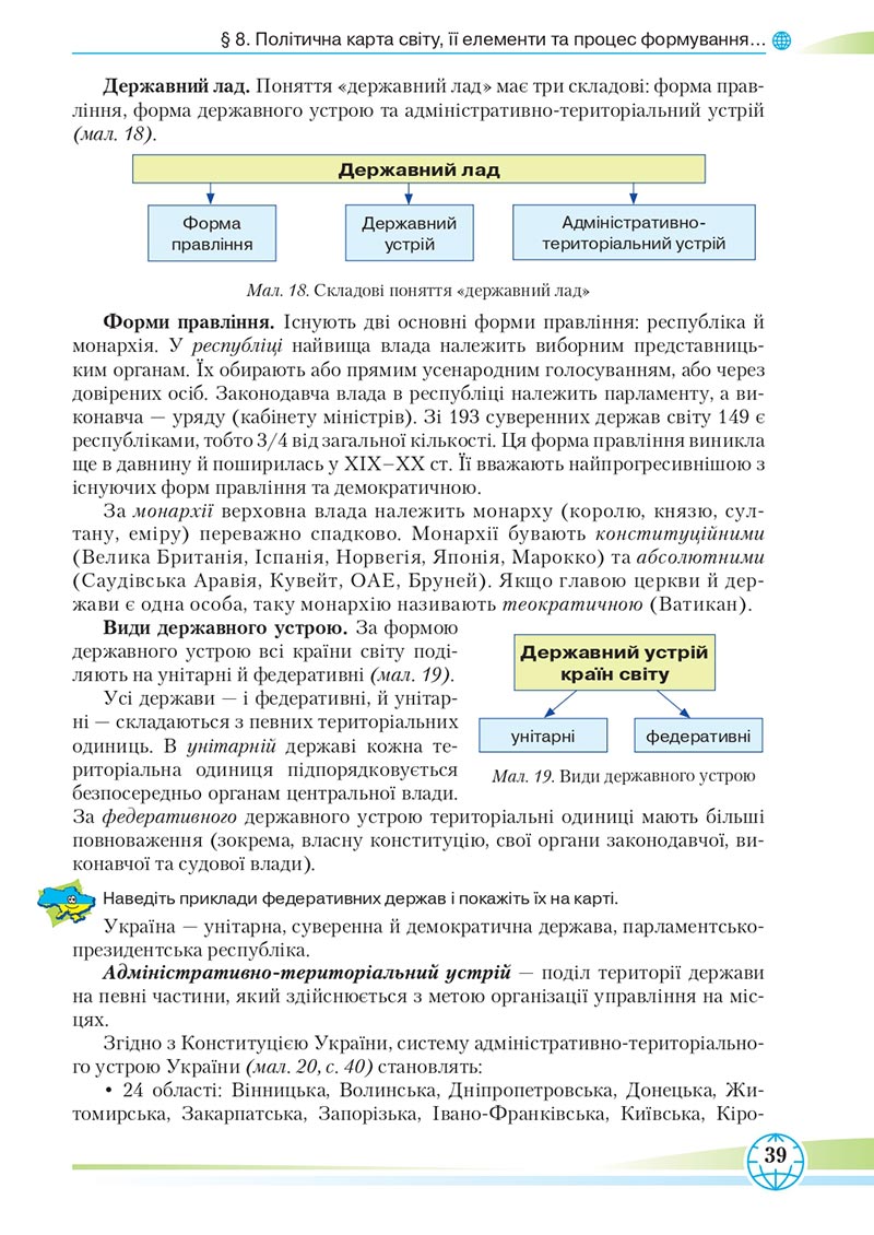 Сторінка 39 - Підручник Географія 8 клас Гільберг 2021 - скачати онлайн