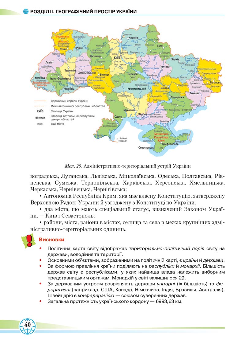 Сторінка 40 - Підручник Географія 8 клас Гільберг 2021 - скачати онлайн