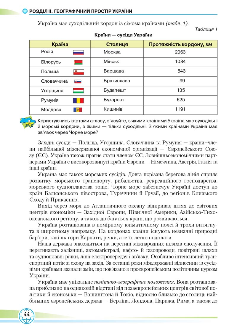 Сторінка 44 - Підручник Географія 8 клас Гільберг 2021 - скачати онлайн