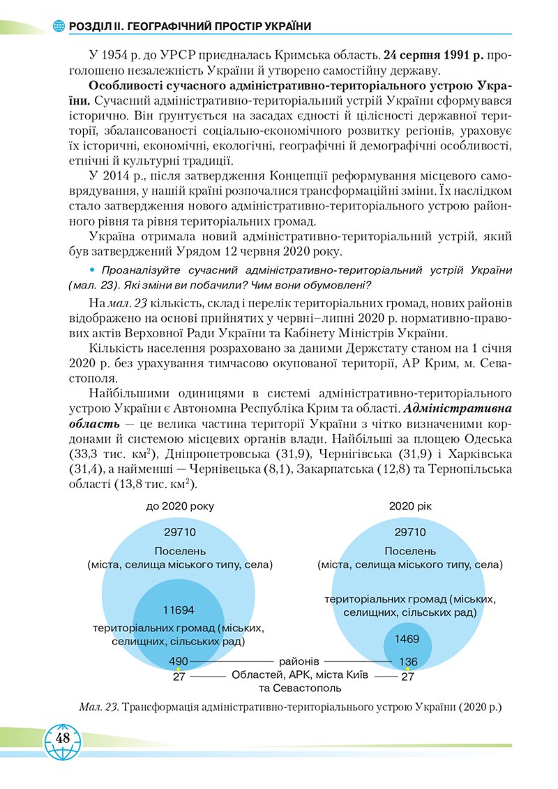 Сторінка 48 - Підручник Географія 8 клас Гільберг 2021 - скачати онлайн