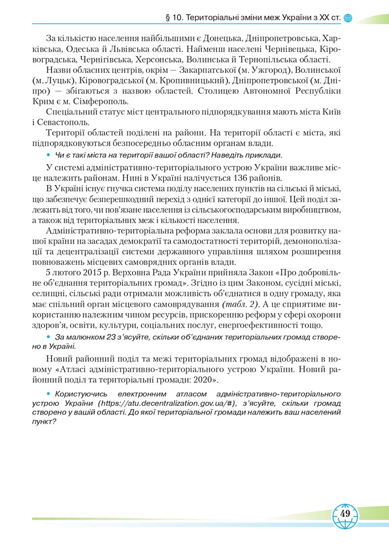 Сторінка 49 - Підручник Географія 8 клас Гільберг 2021 - скачати онлайн