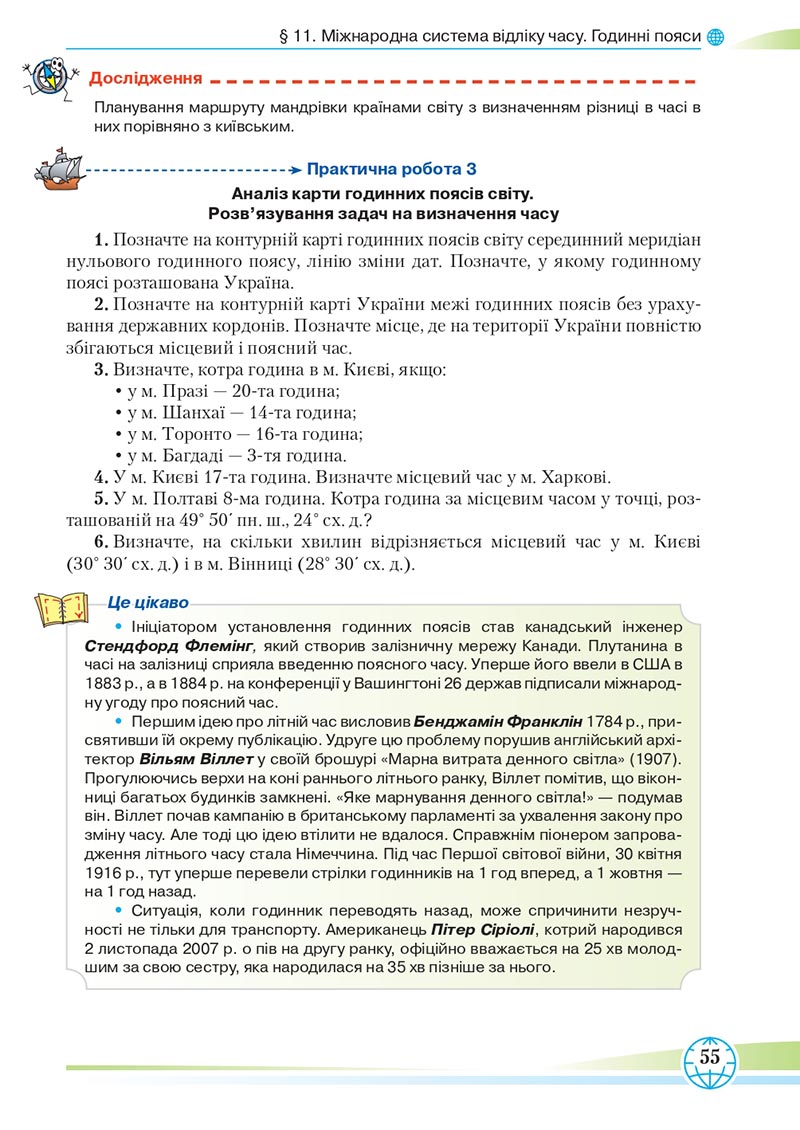 Сторінка 55 - Підручник Географія 8 клас Гільберг 2021 - скачати онлайн